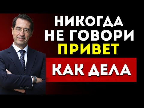 Видео: Скажи Эти Шесть Слов — И Ты Привлечёшь Кого Угодно Марио Алонсо Пуч