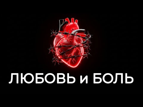 Видео: "Токсичные" отношения: Не они виноваты, а ваша Тень! - (по Фрейду и Юнгу)