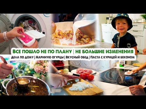 Видео: ВЛОГ🏡ВКУСНО ГОТОВИМ: МАРИНОВАННЫЕ ОГУРЧИКИ🥒ПАСТА С КУРИЦЕЙ И БЕКОНОМ🥓БЫСТРЫЙ ОБЕД🍛БУДУТ ИЗМЕНЕНИЯ