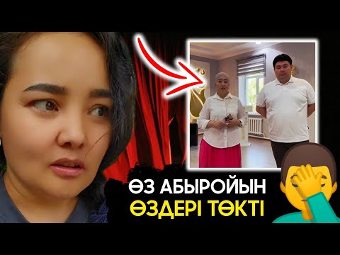 Видео: ӨЗ АБЫРОЙЫН ӨЗДЕРІ ТӨКТІ! | Наркенже мен Ғалымжанға ауыр айтты
