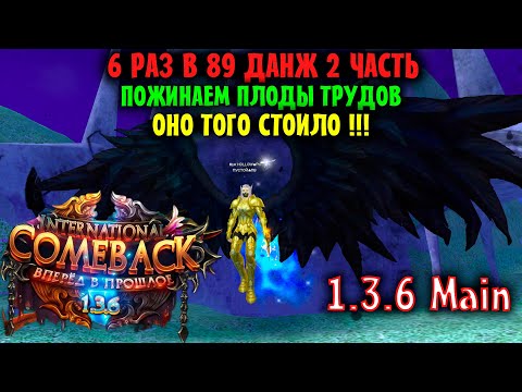 Видео: 6 ОКОН ИДУТ В 89 ДАНЖ !!! ВЫПОЛНЯЮ ОДНУ ИЗ ДОЛГОЖДАННЫХ ЦЕЛЕЙ !!! СТОИЛО ЛИ УСИЛИЙ ???