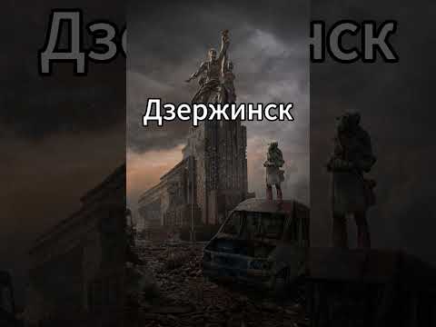 Видео: Города для путешествий #юмор #путешествия #россия #норильск #дзержинск #вайб #прохождение