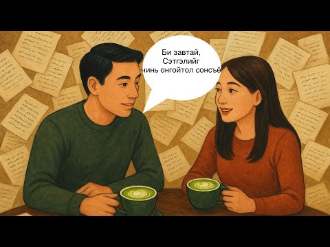 Видео: (Захидал) Солонгос дахь там, Насны зөрүү, Охин бид 2