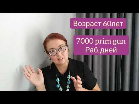 Видео: Пенсия в Турции #Условия#пенсионный возраст#размер пенсии