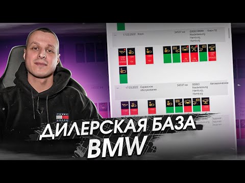 Видео: Дилерская история BMW - AIR как это работает !?