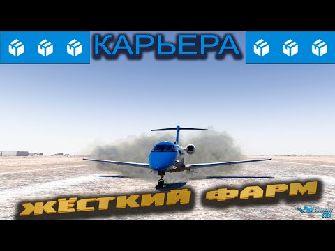Видео: Карьера. Трудовые Будни фармера.   / Серия №16 / MSFS 2024