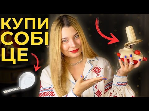 Видео: 7 НАЙКРАЩИХ інструментів для вʼязання