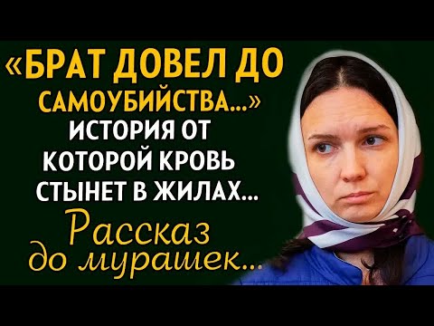 Видео: ＂НАСИЛЬНИКОМ ОКАЗАЛСЯ РОДНОЙ...＂ Ужас от которой кровь стынет в жилах... История из жизни. Рассказ