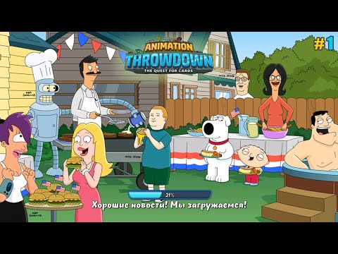 Видео: Animation Throwdown: TQFC герои любимых сериалов в Невероятной карточной Битве! Обзор #1 Обучение