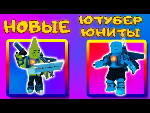 Видео: САМЫЕ СИЛЬНЫЕ DOODLE И ARKEY КТО ИХ ПОЛУЧИТ? В SKIBIDI TOWER DEFENSE