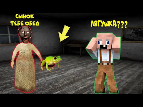 Видео: БАБКА ГРЕННИ СТАЛА МАМОЙ GRANDPA И ЗАТРОЛИЛА ДЕДА В МАЙНКРАФТ   НУБИК В MINECRAFT ТРОЛЛИНГ ЛОВУШКА