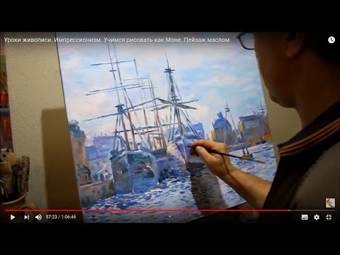 Видео: Уроки живописи. Импрессионизм. Учимся рисовать как Моне. Пейзаж маслом