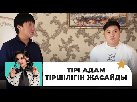 Видео: Өмірқұл Айниязов: Балам жол апатына түсті | Жұлдызды шаңырақта