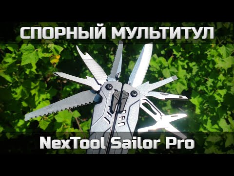 Видео: Мультитул NexTool Sailor Pro