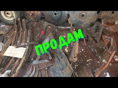 Видео: Ресори та диски ПТС , корпус плуга, запчастини до культиватора ,циліндри та цепи