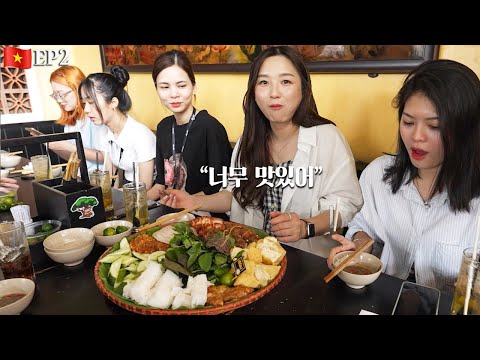 Видео: 🇻🇳Эп2. Я не могу это есть! Вьетнамский тур MukbangㅣМеста, которые обязательно нужно посетить