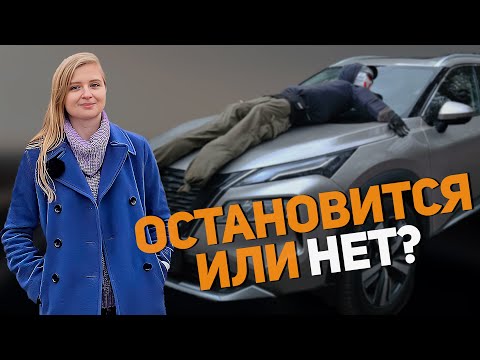 Видео: Экстренное торможение Nissan | Проверка: остановится перед пешеходом? Xtrail Epower