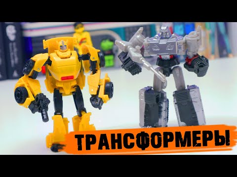 Видео: Мегатрон и Бамблби / TRANSFORMERS за 200р