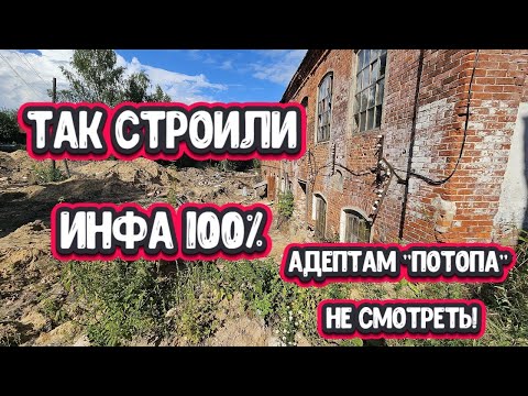 Видео: Откопали старинную усадьбу… Я честно в шоке, хоть канал закрывай! Потоп 19 века- полная х.рня!