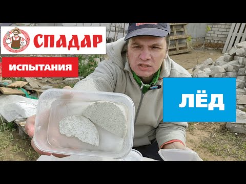Видео: "Заморозил СПАДАР" - 66 серия