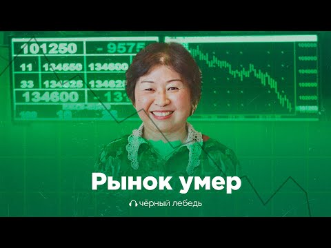 Видео: Как распространяется финансовый кризис? // Подкаст «Черный лебедь»