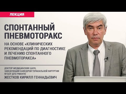 Видео: Спонтанный пневмоторакс