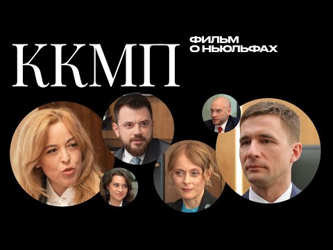 Видео: Юридические команды: ККМП