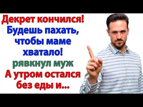 Видео: Будешь пахать ради мамы! — Утром вещи мужа стояли у двери