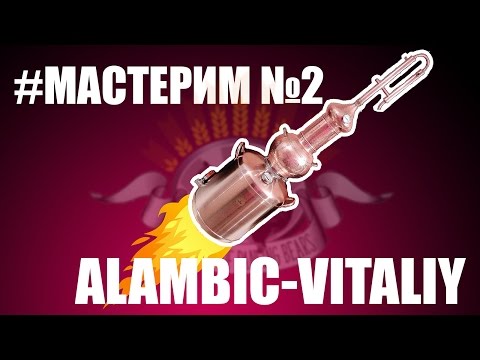 Видео: #МАСТЕРИМ №2. Медный ALAMBIC-VITALIY с кубом от MaxCuprum.