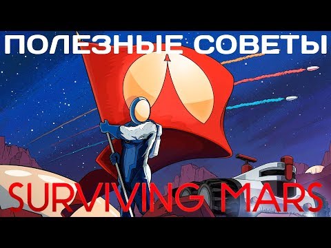 Видео: Surviving Mars Space Race: Полезные советы