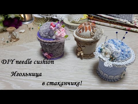 Видео: 3 варианта игольниц из того, что было под рукой - носок, мех, мешковина! DIY needle cushion!
