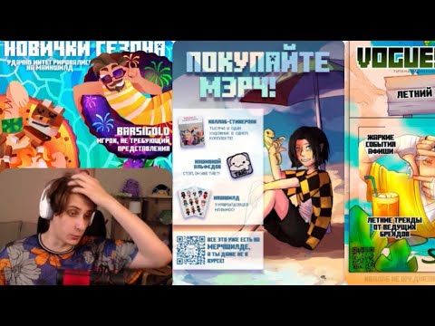 Видео: Реакция секби на журнал по МШ! || Нарезка секби