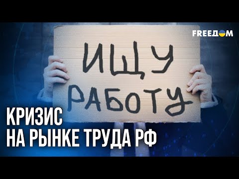 Видео: 🔴 СОКРАЩЕНИЯ и возврат к старым технологиям: рынок труда РФ – в кризисе