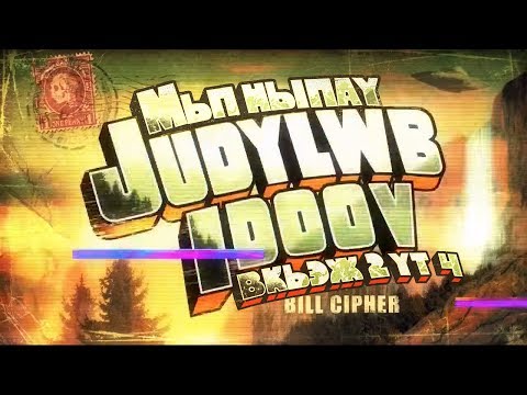 Видео: Все грехи 2 сезона "Гравити Фолз" (часть 2 из 4)