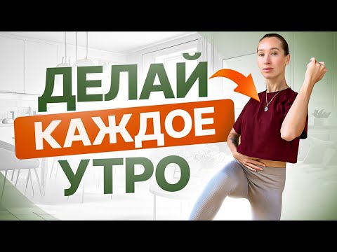 Видео: Утренняя зарядка на НИЗ ТЕЛА, которую 100% должна попробовать каждая женщина | Начни УТРО с ЭТОГО