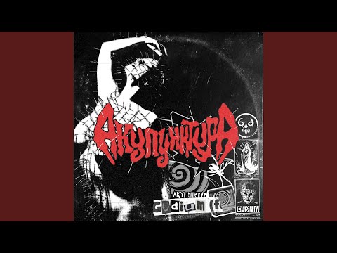 Видео: Акупунктура