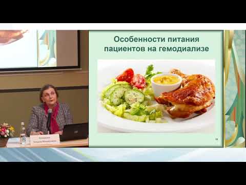 Видео: Питание при ХБП и на гемодиализе