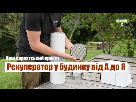 Видео: Це сталося. Технологічні рішення в хаті на горі. Поміжгір 92