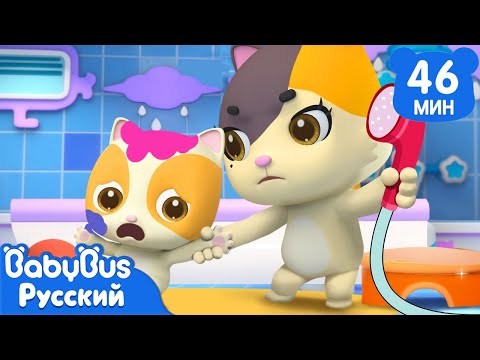 Видео: Пора Купаться🫧 | Весёлая жизнь | Сборник песенок для детей | Развивающие ритмы | BabyBus