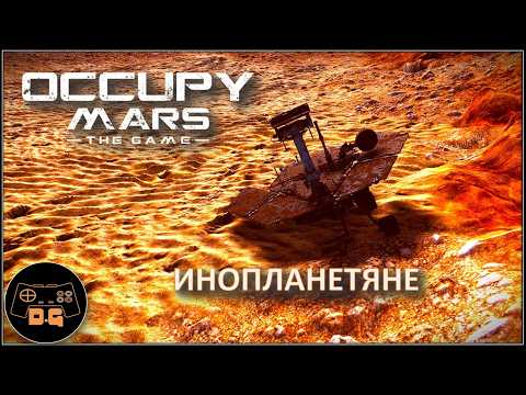 Видео: ТЕПЛИЦА, МАРСОХОДЫ и ЗАЩИТА ◈ Occupy Mars: The Game ◈ ОБНОВЛЕНИЕ v0.185.4 ◈  Прохождение ◈ #11