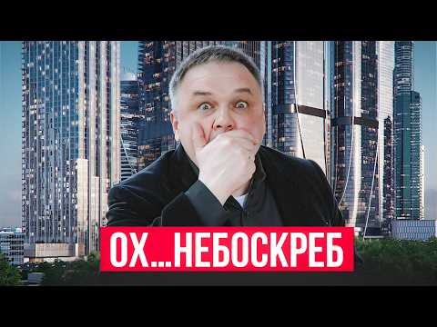 Видео: ЧТО СКРЫВАЮТ НЕБОСКРЕБЫ? ДОМ ДАУ