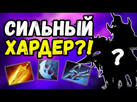 Видео: ИМБА НА ХАРДЕ? УГАДАЙ ГЕРОЯ | HARDLANE DOTA 2