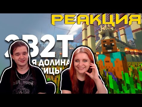 Видео: 2B2T. Новая Долина Пшеницы. Булджать | РЕАКЦИЯ НА @buldjat |