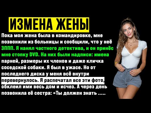 Видео: Я врала мужу, что мой «друг» — это просто друг, а не бывший. Теперь я беременна, 8-й месяц,...