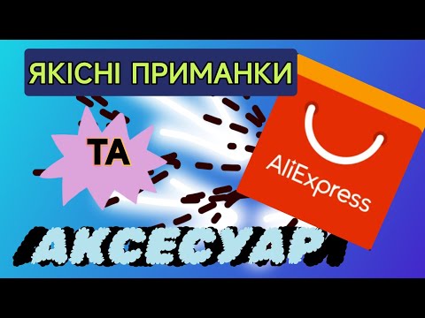Видео: Якісні приманки та аксесуари з AliExpress