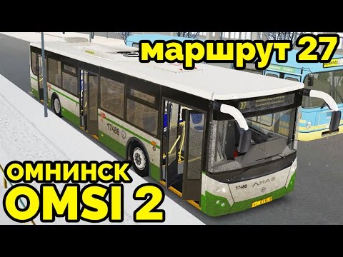 Видео: OMSI 2 - Омнинск, маршрут 27. ЛиАЗ 5292.30