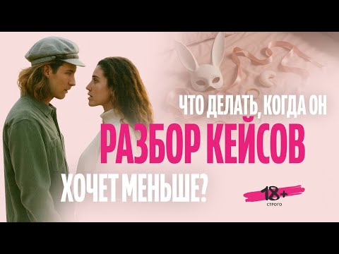 Видео: Секреты гармоничных отношений: психологи разбирают реальные кейсы подписчиков!
