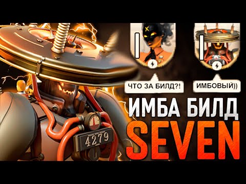 Видео: ИМБА-БИЛД на SEVEN 🔥 DEADLOCK!