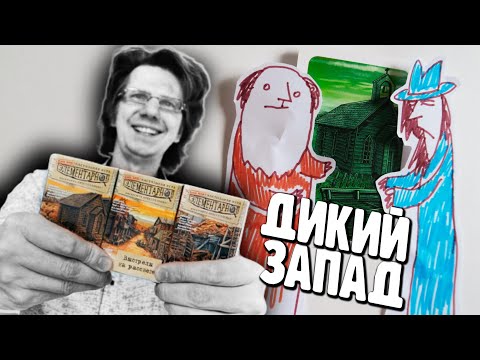 Видео: ЭЛЕМЕНТАРНО! ДИКИЙ ЗАПАД 🐎 Нарушенный покой / Все три коробки на экране