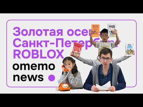 Видео: omemo News#6 АНОНСЫ ХЭЛЛОУИН ПРОГРАММИРОВАНИЕ РОБЛОКС ДРОНЫ